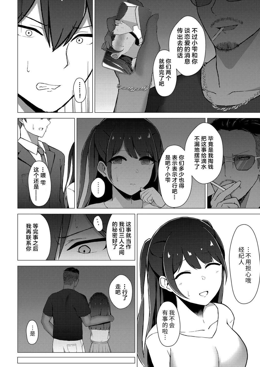 Seiso-kei JK Idol no Kanojo ga Ochiru made | 清纯派JK偶像女友滑向堕落 page 6 full