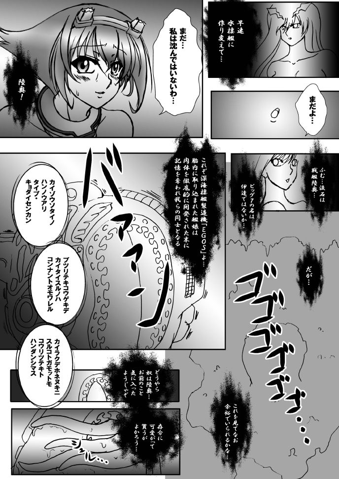 NIGHT of BATTLE SIDE Senkan Mutsu Gekichin page 6 full