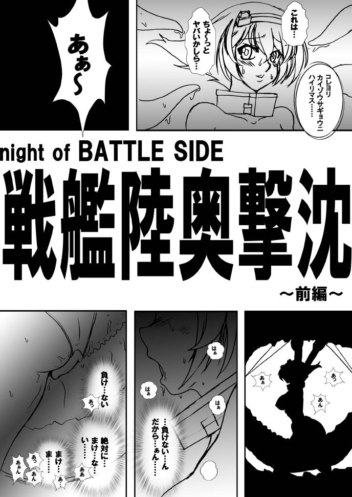 NIGHT of BATTLE SIDE Senkan Mutsu Gekichin page 7 full