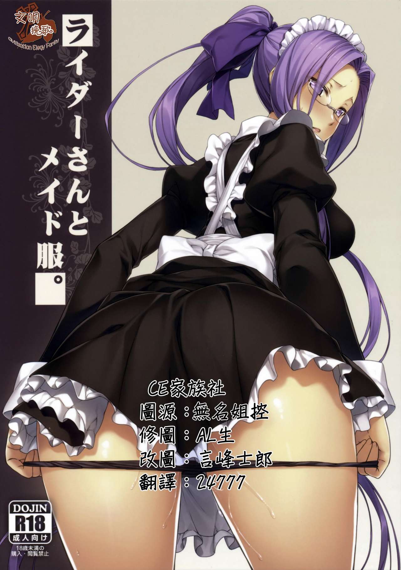 Rider-san to Maid Fuku. page 1 full