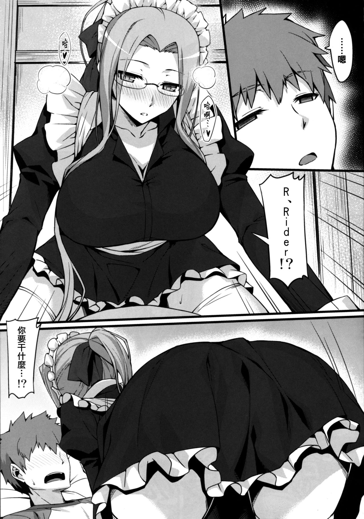 Rider-san to Maid Fuku. page 10 full