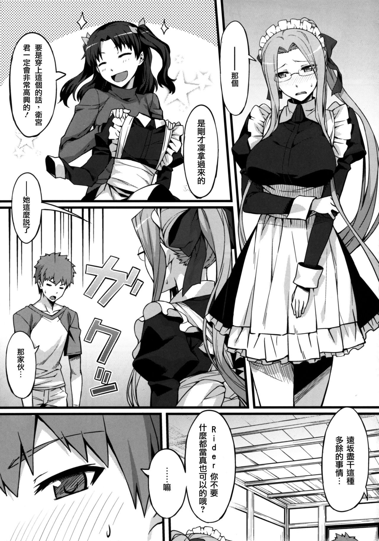 Rider-san to Maid Fuku. page 8 full