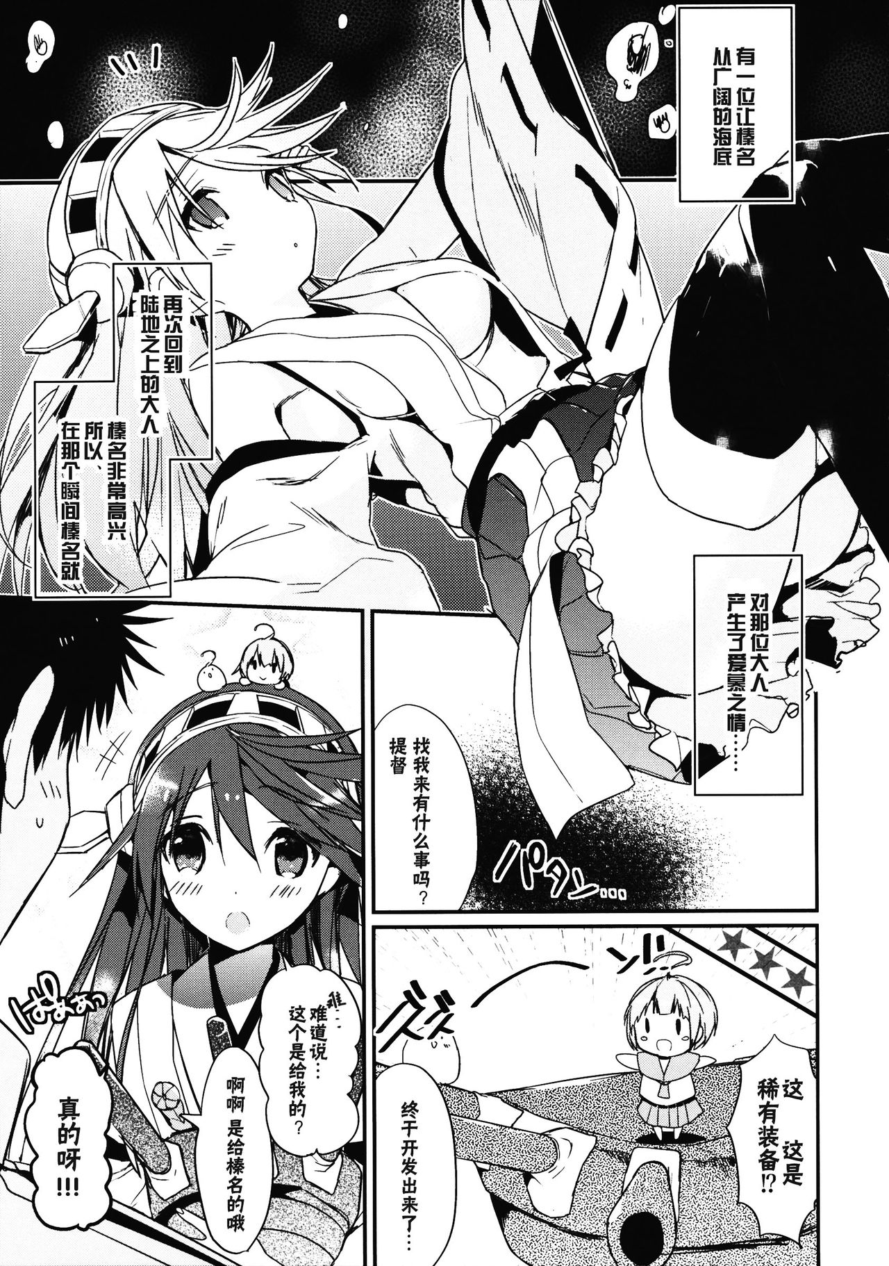 Saishuu Senkan Kanojo page 5 full