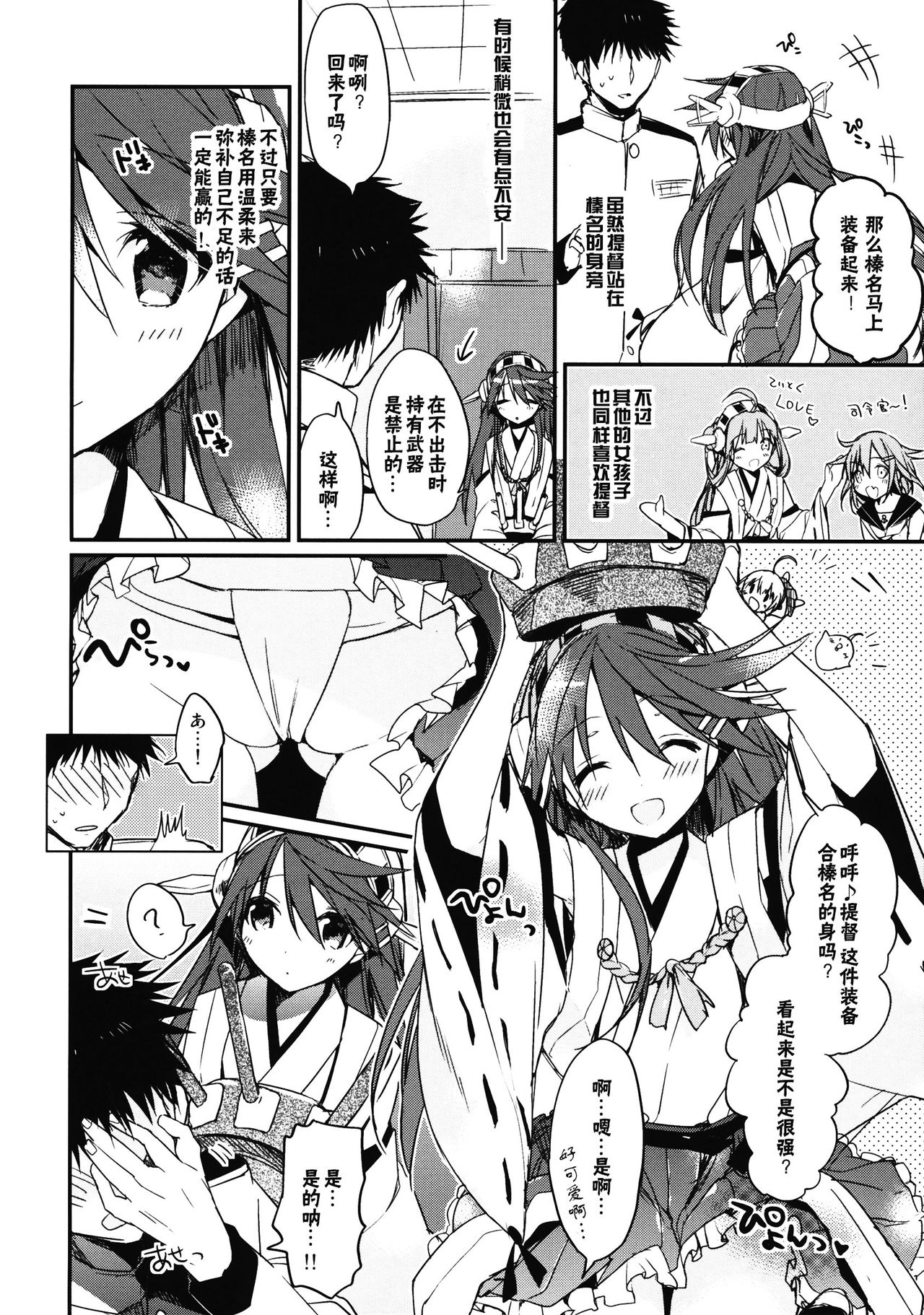 Saishuu Senkan Kanojo page 6 full