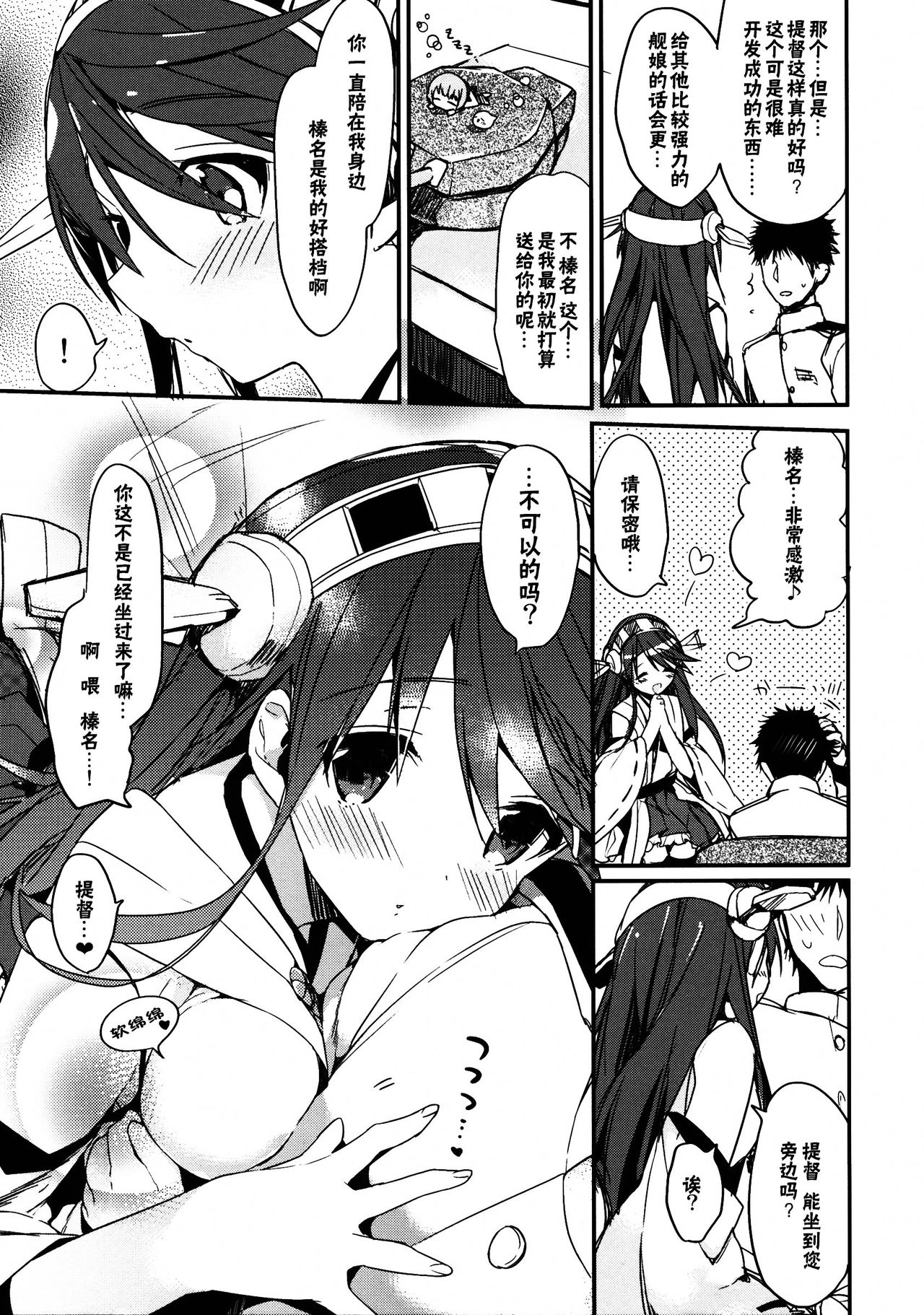 Saishuu Senkan Kanojo page 7 full