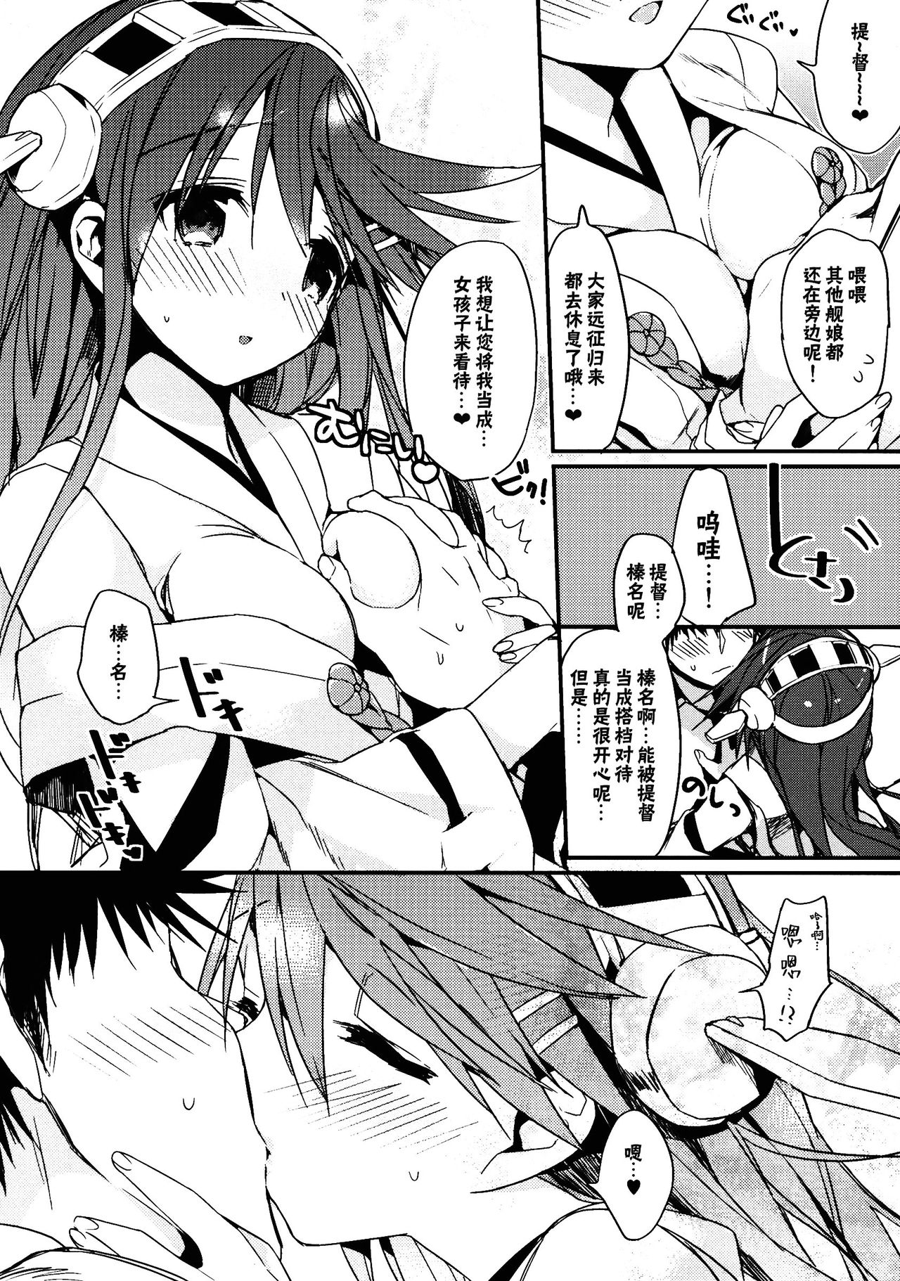 Saishuu Senkan Kanojo page 8 full