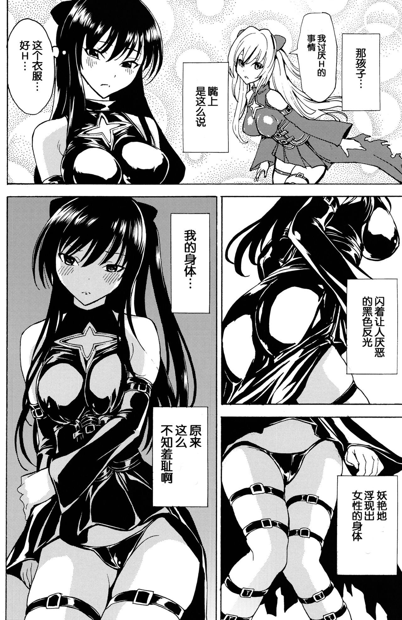 Harenchi page 8 full