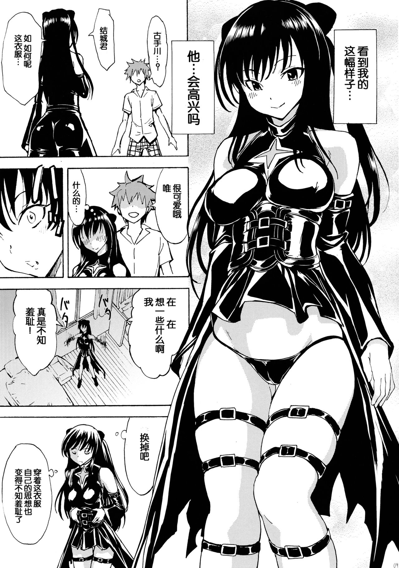 Harenchi page 9 full