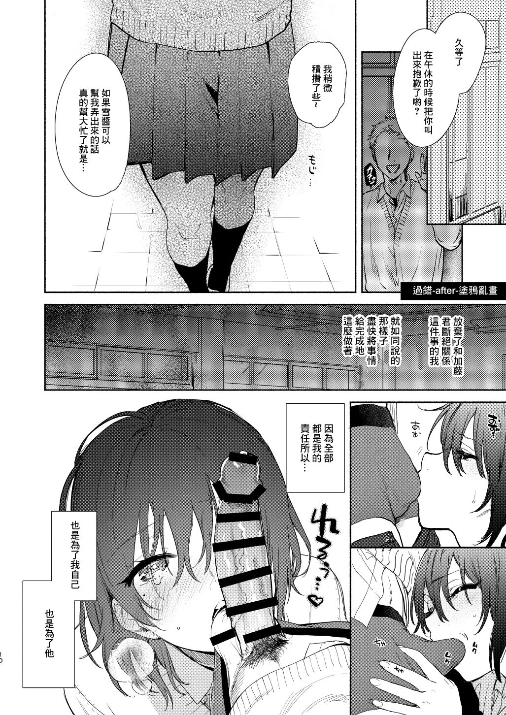 Yuzuya Kaijou Gentei Hon 2018 Fuyu Mash to Icha Love Cosex Original NTR After Episode page 10 full