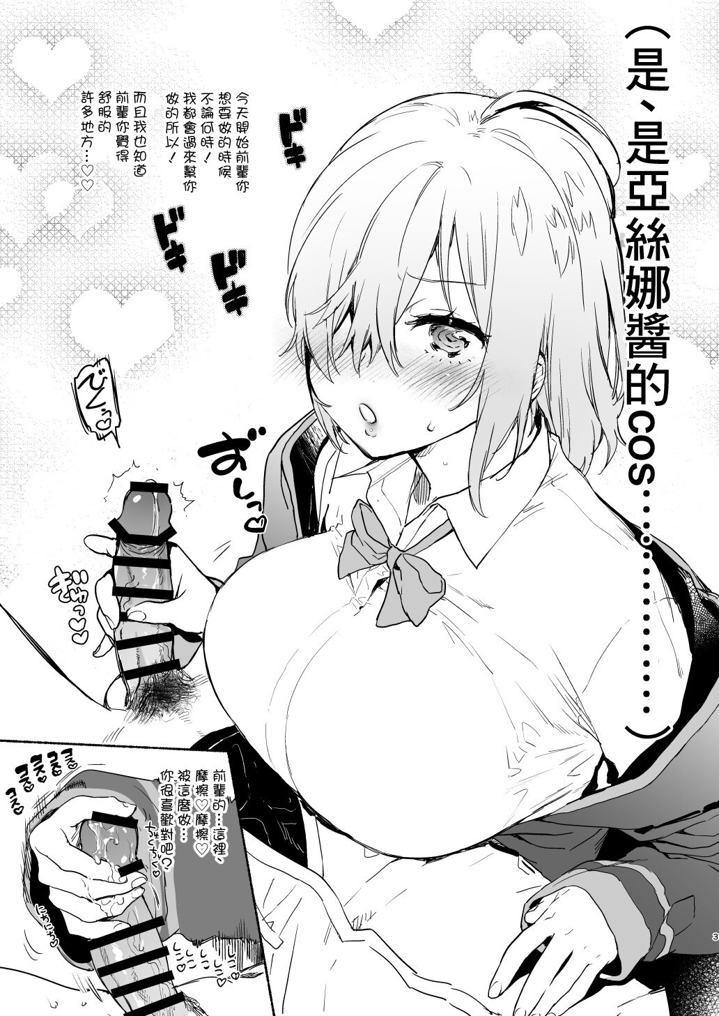 Yuzuya Kaijou Gentei Hon 2018 Fuyu Mash to Icha Love Cosex Original NTR After Episode page 3 full