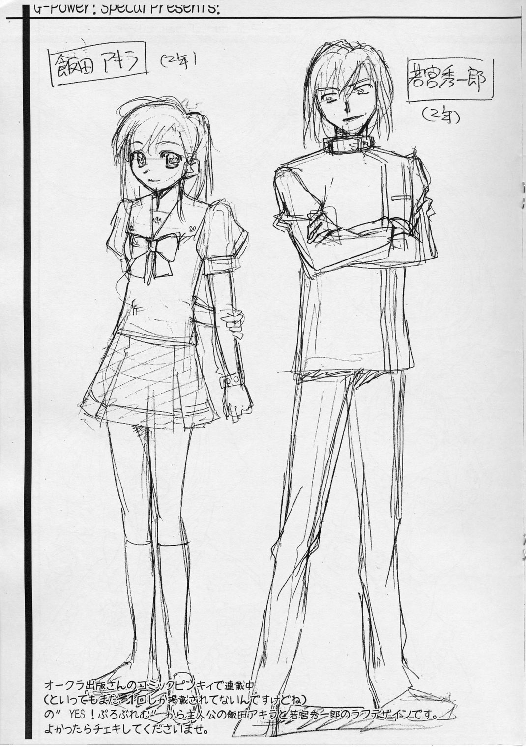 G-Power! Special Presents 2002 page 5 full