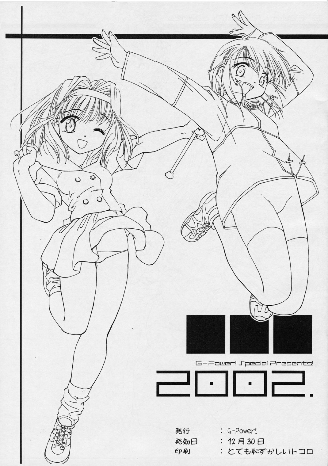 G-Power! Special Presents 2002 page 8 full