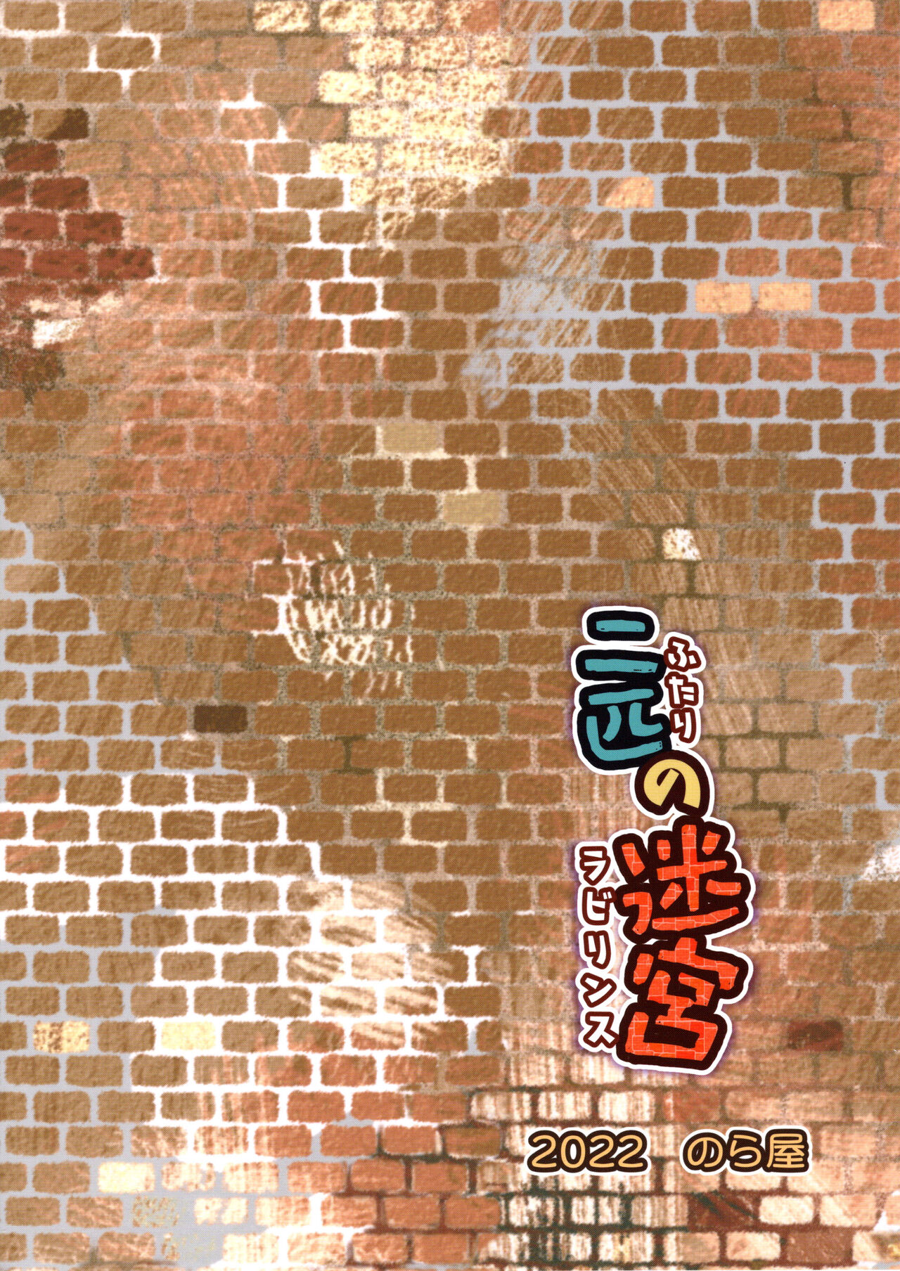 Futari no Labyrinth page 2 full