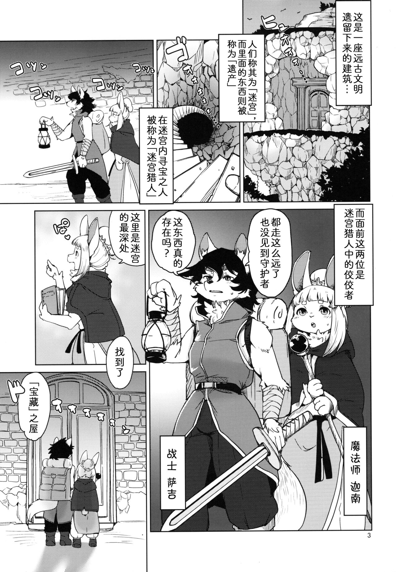 Futari no Labyrinth page 3 full