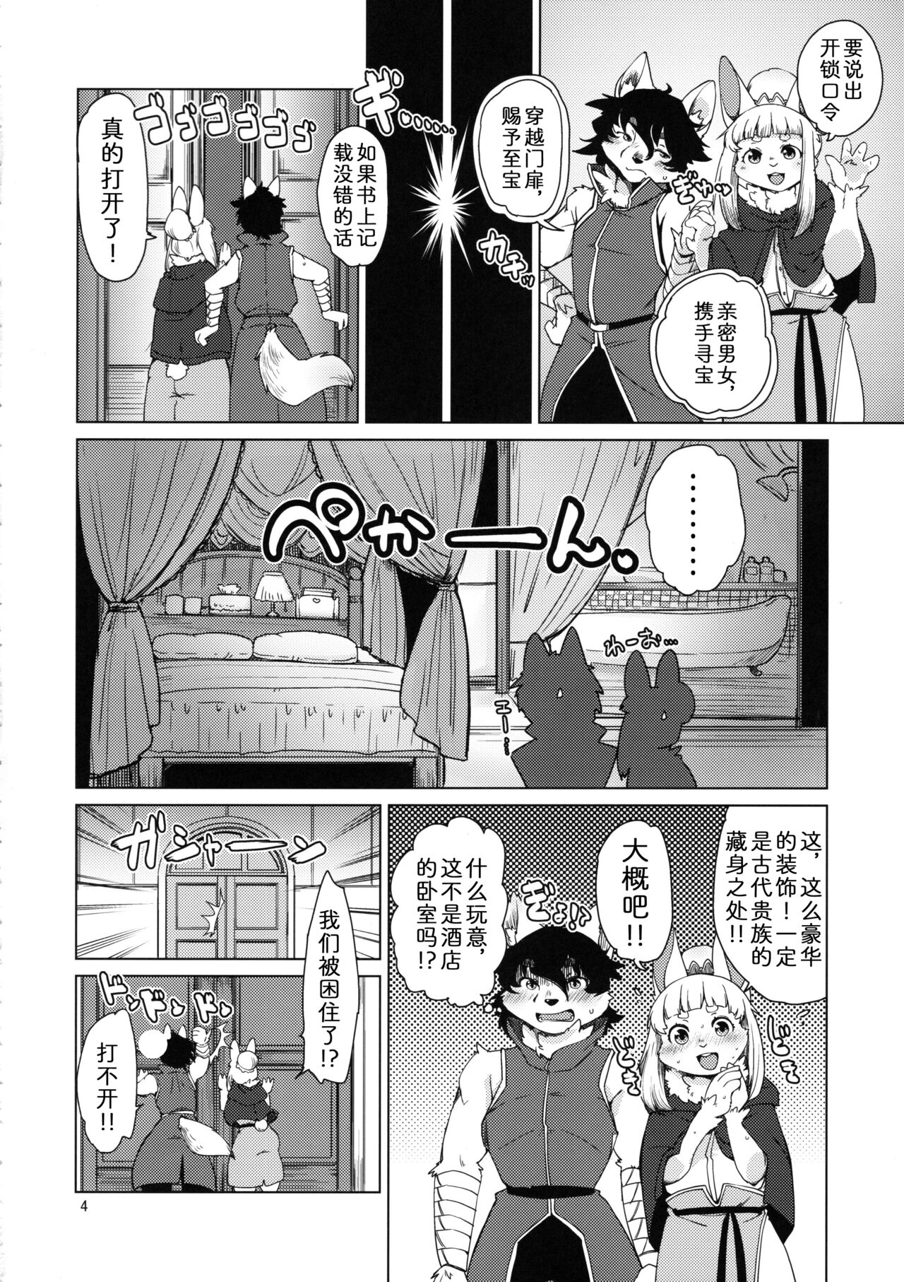 Futari no Labyrinth page 4 full