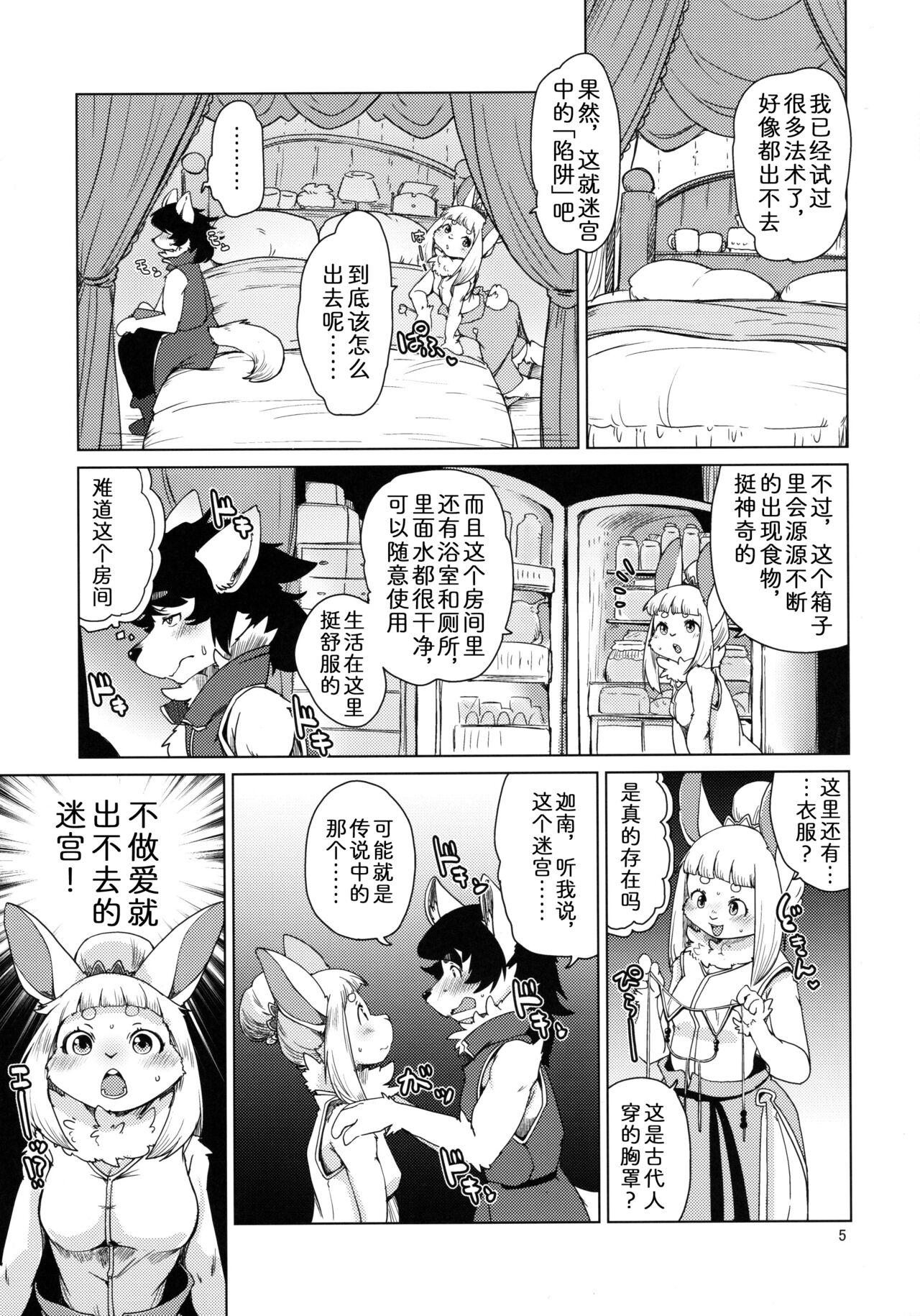 Futari no Labyrinth page 5 full