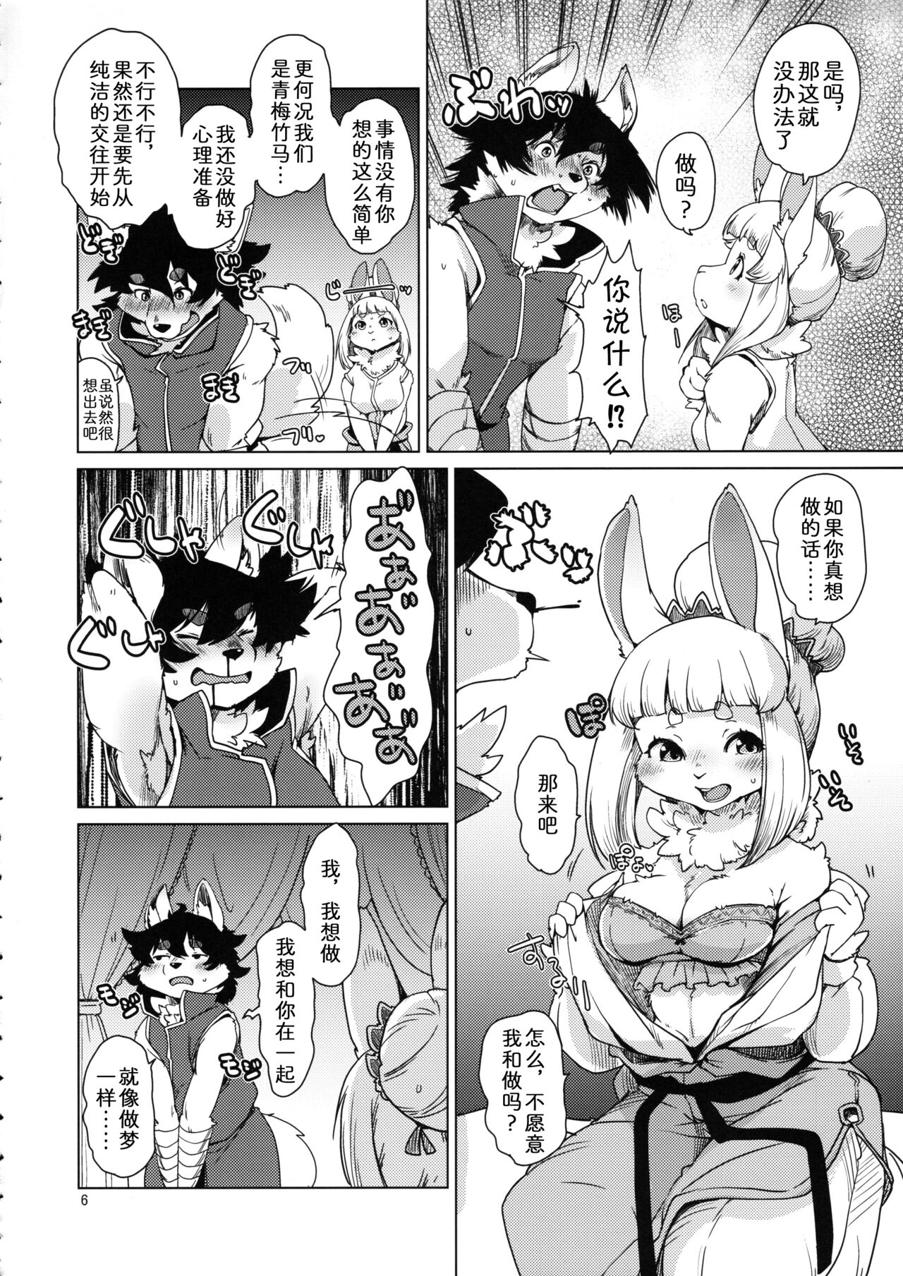 Futari no Labyrinth page 6 full