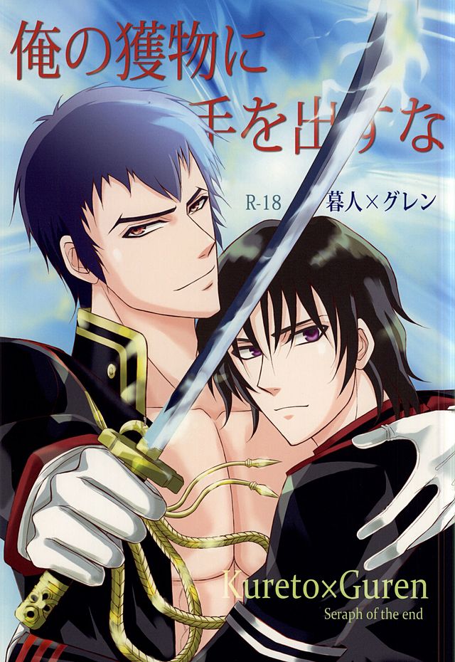 Ore no Emono ni Te o Dasu na page 1 full