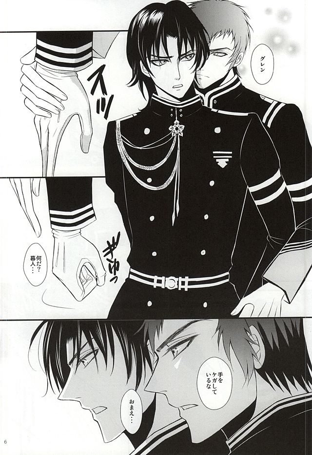 Ore no Emono ni Te o Dasu na page 5 full