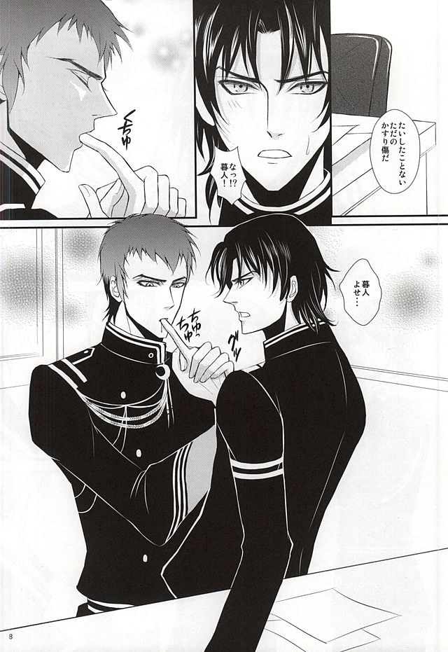 Ore no Emono ni Te o Dasu na page 7 full