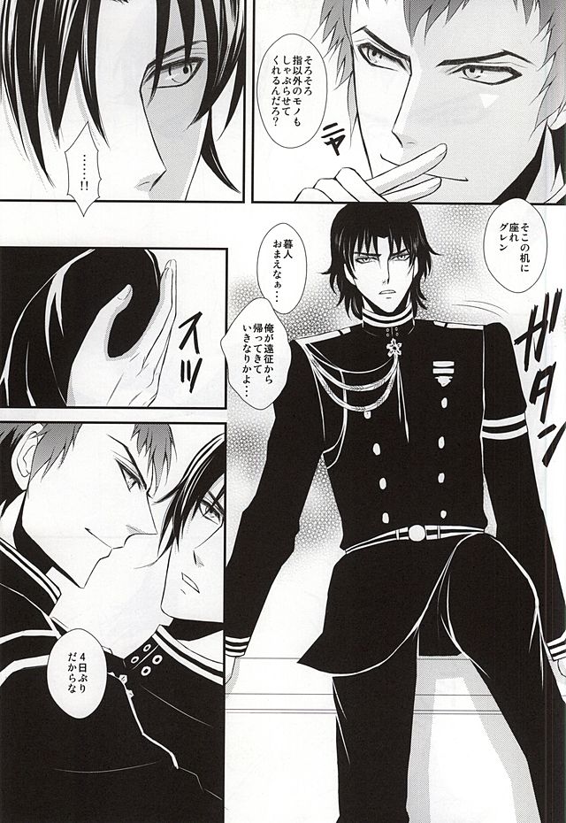 Ore no Emono ni Te o Dasu na page 8 full