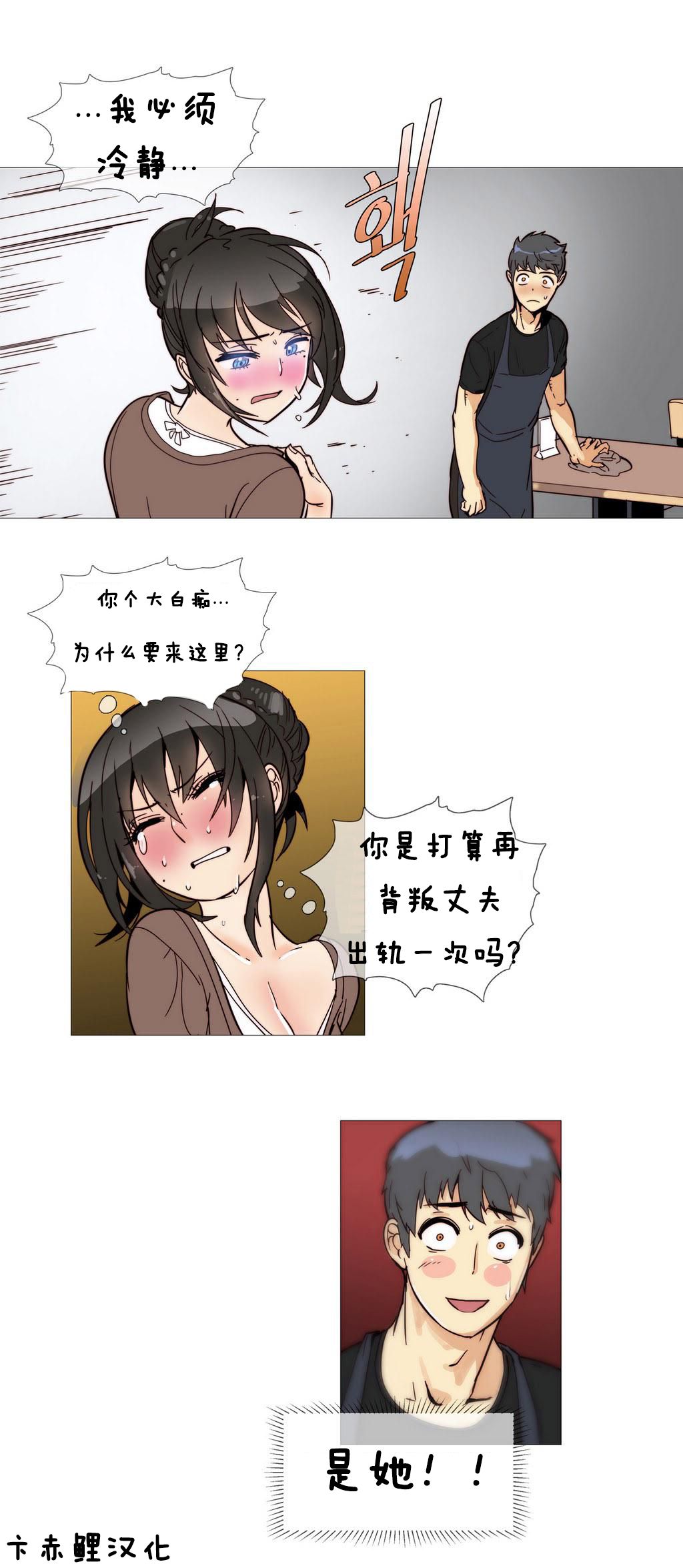 HouseHold Affairs 第四话 【卞赤鲤汉化】 page 10 full