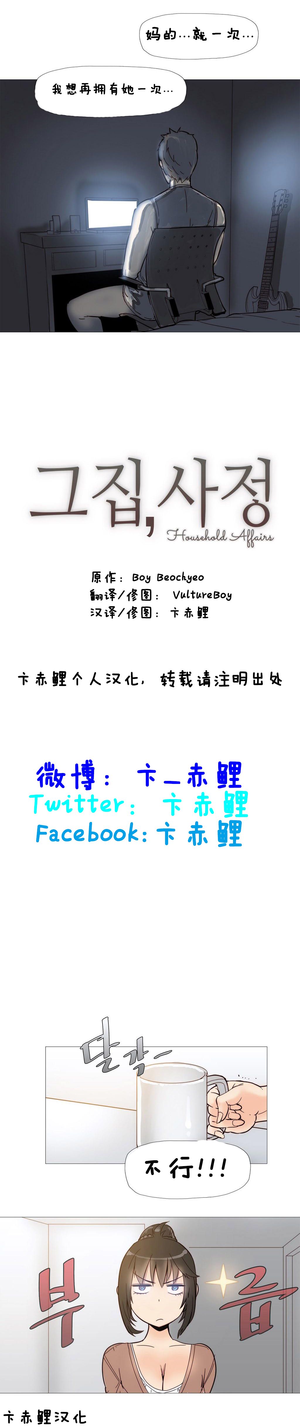 HouseHold Affairs 第四话 【卞赤鲤汉化】 page 3 full