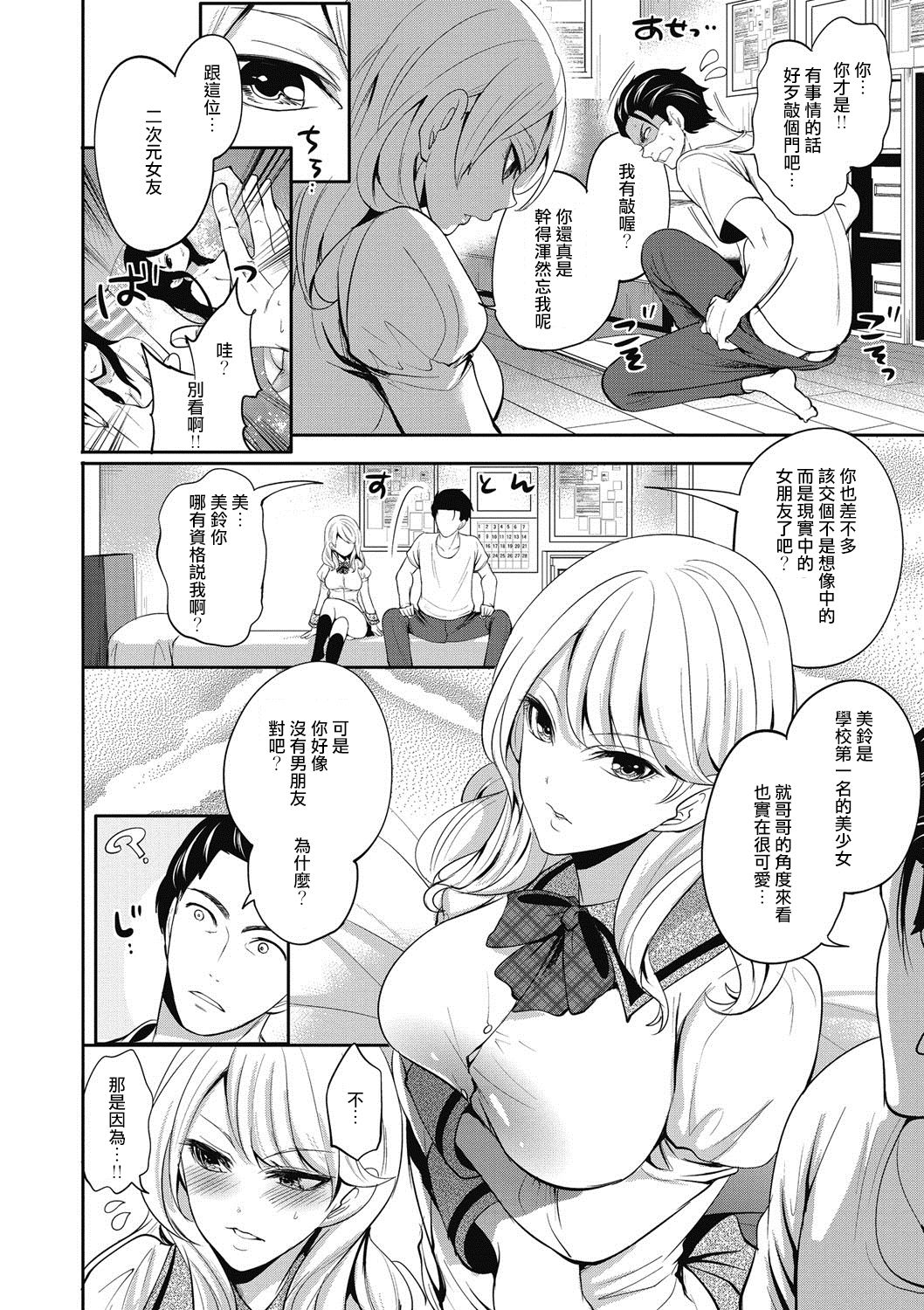 Imouto wa Mou Miteirarenai! page 2 full