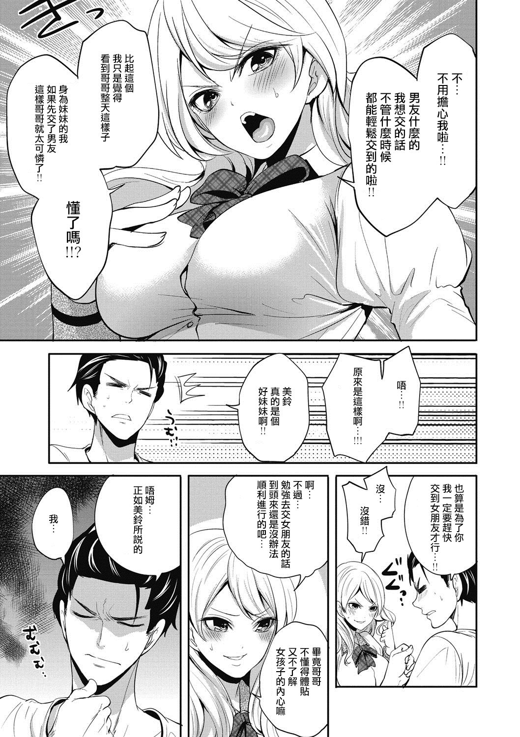 Imouto wa Mou Miteirarenai! page 3 full