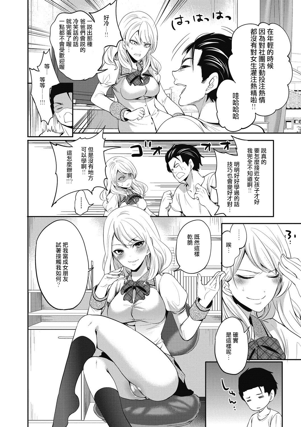 Imouto wa Mou Miteirarenai! page 4 full