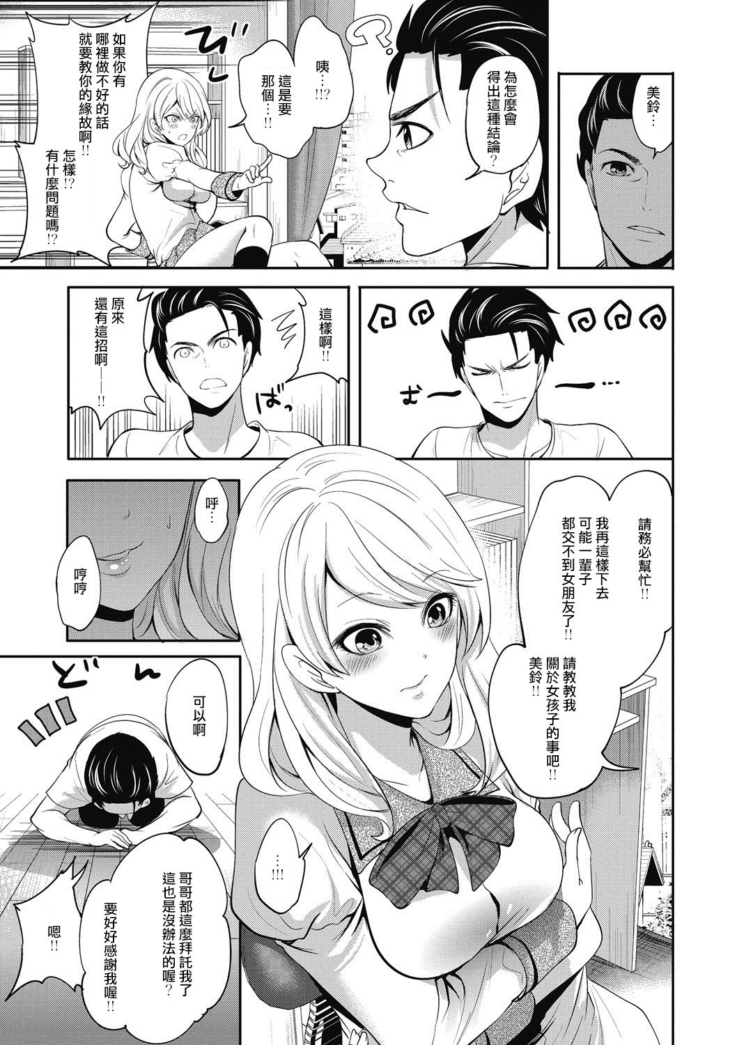 Imouto wa Mou Miteirarenai! page 5 full