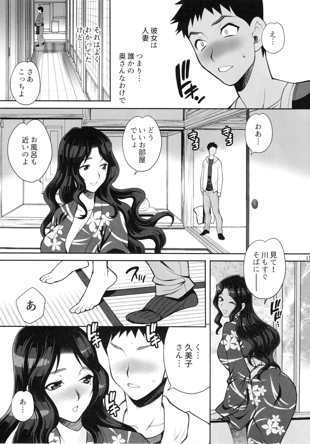 Yukiyanagi no Hon 45 Gogo wa Taikutsu na Kumiko Oshinobi Mitsugetsu Onsen Ryokou Hen page 10 full