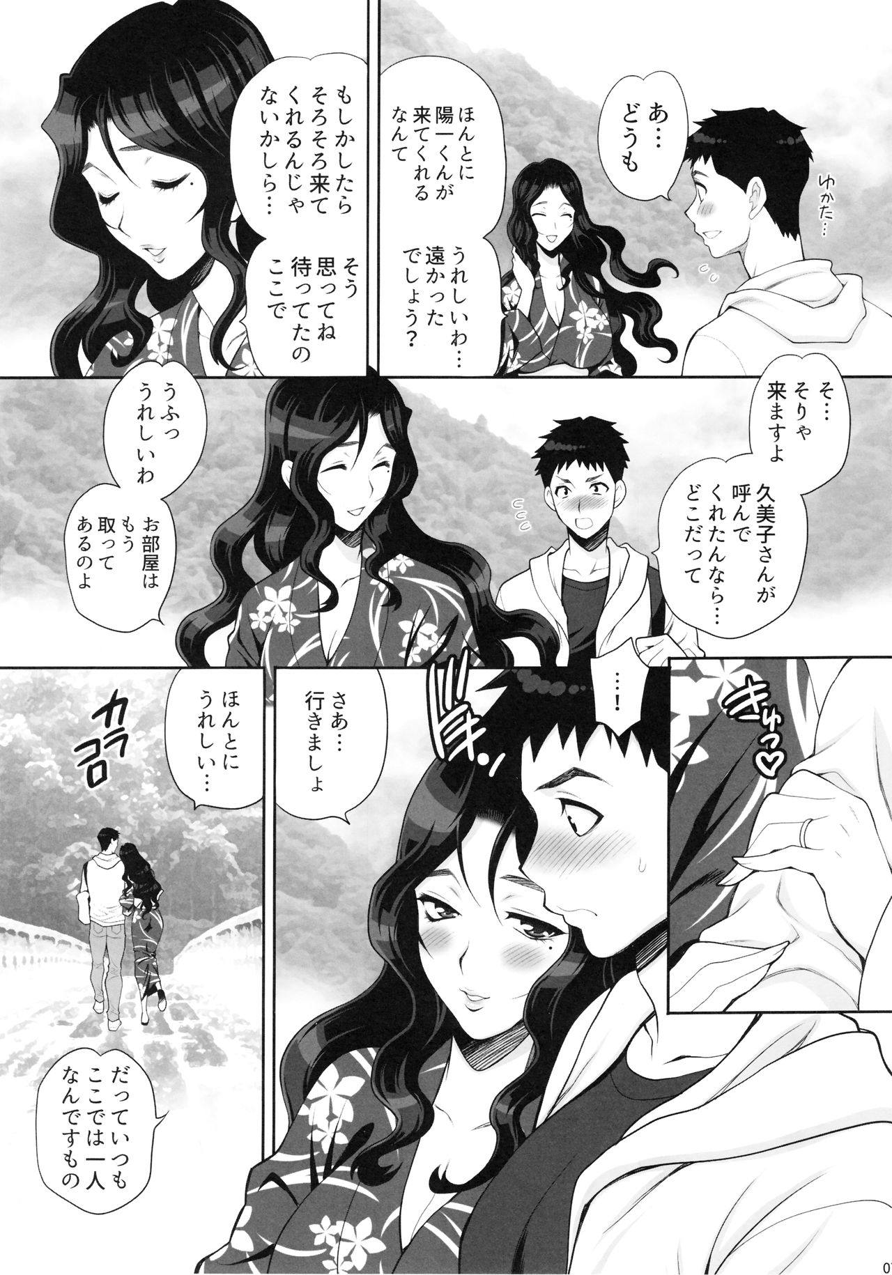 Yukiyanagi no Hon 45 Gogo wa Taikutsu na Kumiko Oshinobi Mitsugetsu Onsen Ryokou Hen page 6 full