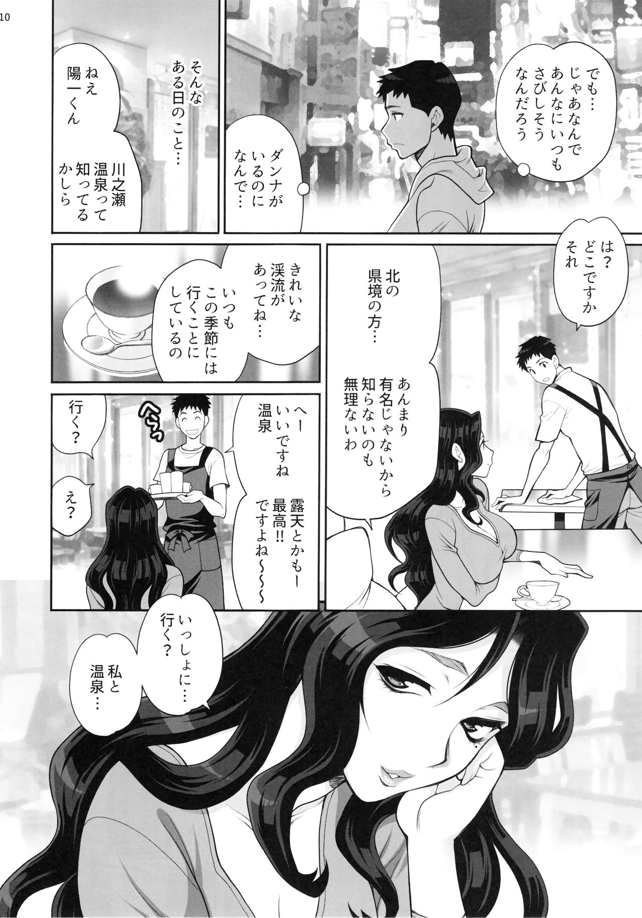 Yukiyanagi no Hon 45 Gogo wa Taikutsu na Kumiko Oshinobi Mitsugetsu Onsen Ryokou Hen page 9 full