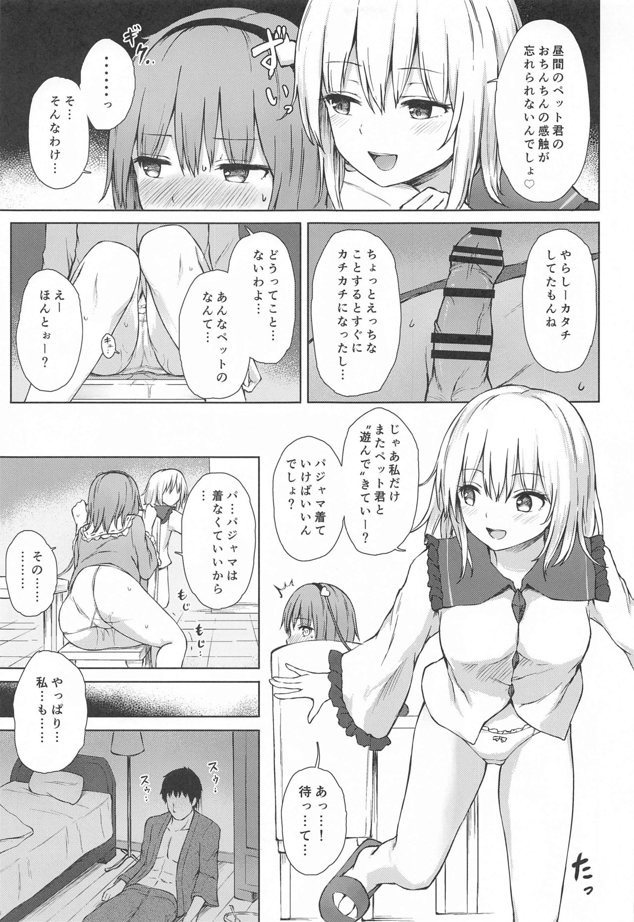 Komeiji Shimai no Ikenai Pet page 10 full