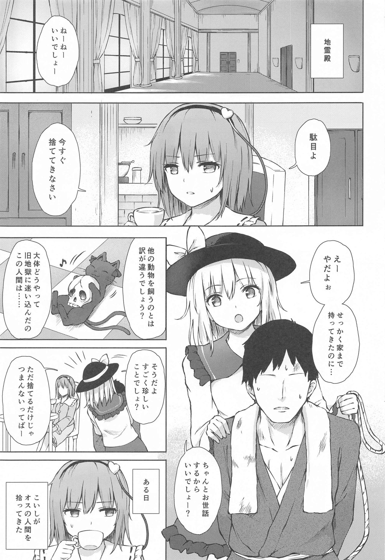 Komeiji Shimai no Ikenai Pet page 2 full