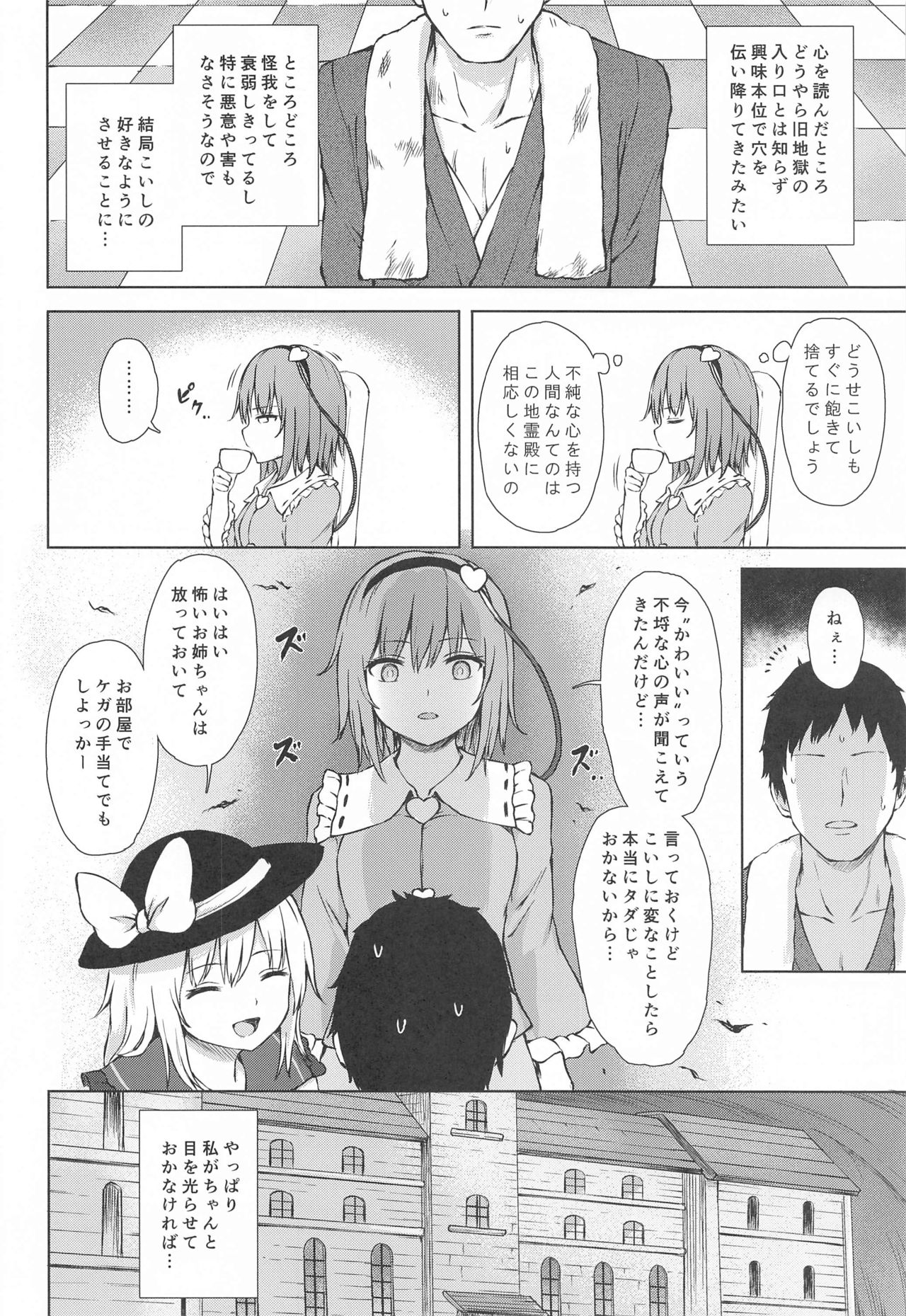 Komeiji Shimai no Ikenai Pet page 3 full