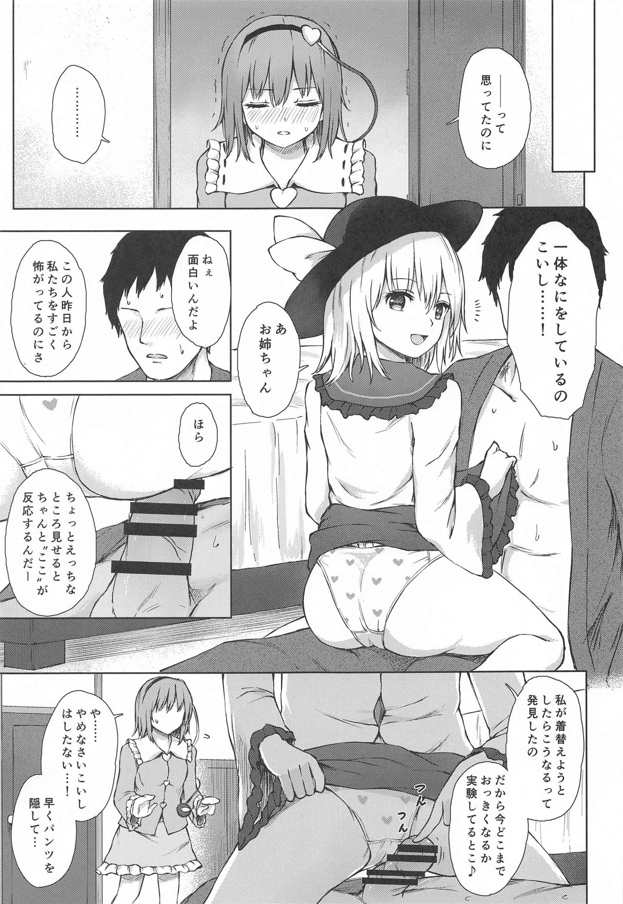 Komeiji Shimai no Ikenai Pet page 4 full
