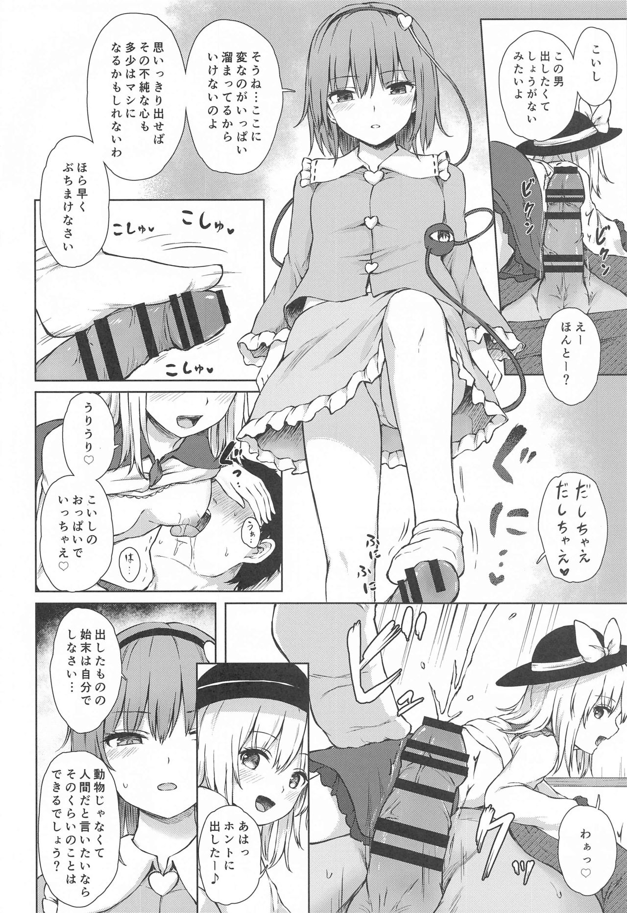 Komeiji Shimai no Ikenai Pet page 7 full