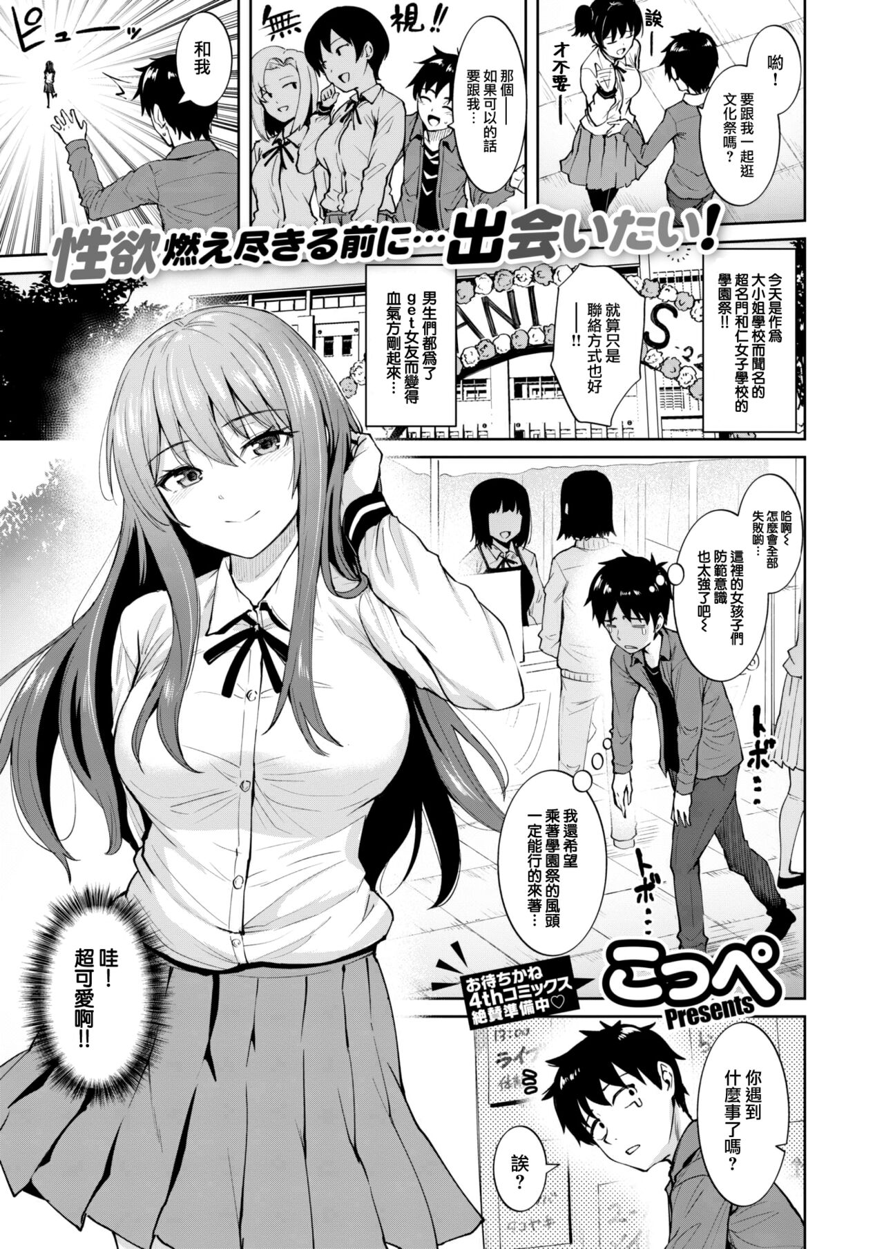 Dore ni Suru? - Which ecstasy do you want? page 2 full