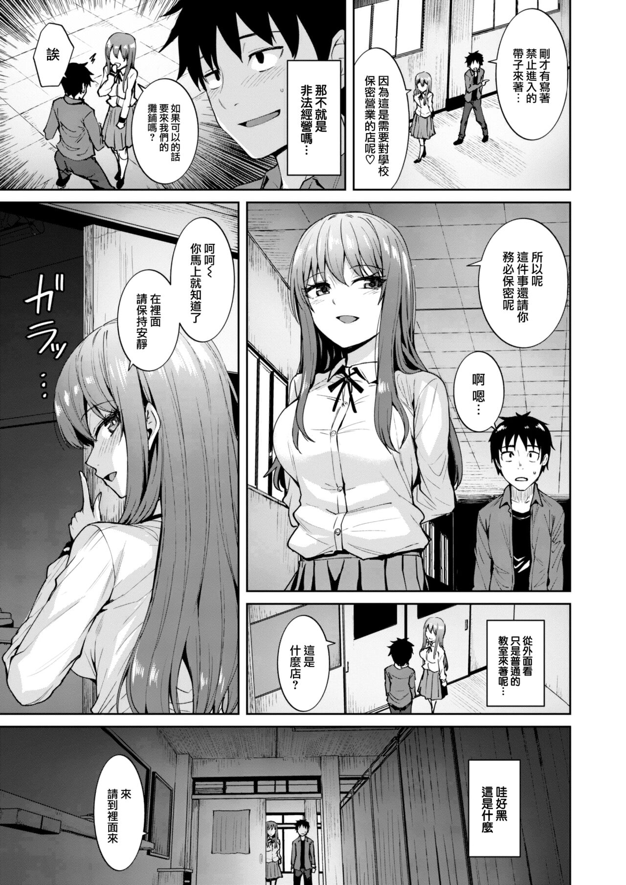 Dore ni Suru? - Which ecstasy do you want? page 4 full