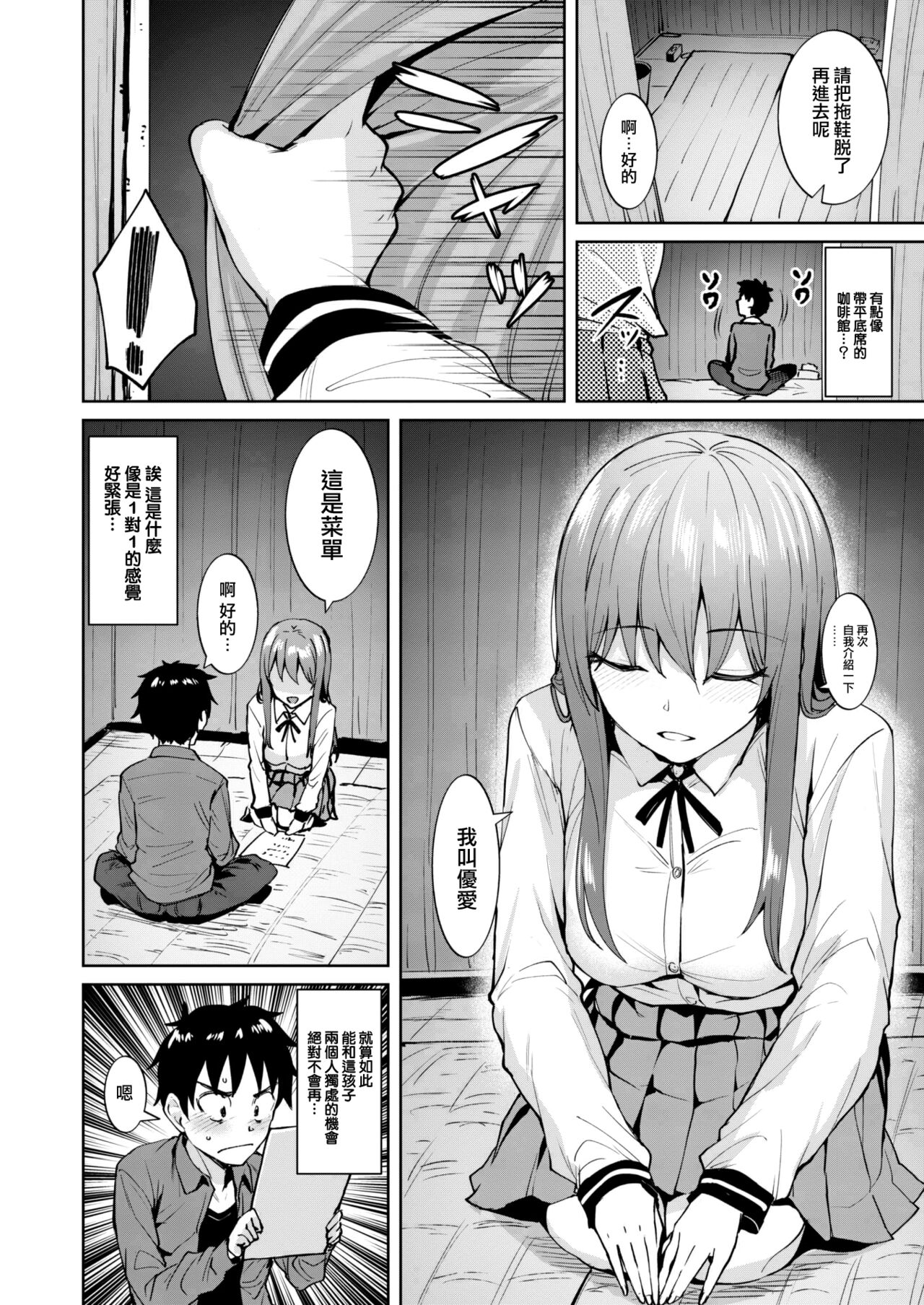 Dore ni Suru? - Which ecstasy do you want? page 5 full