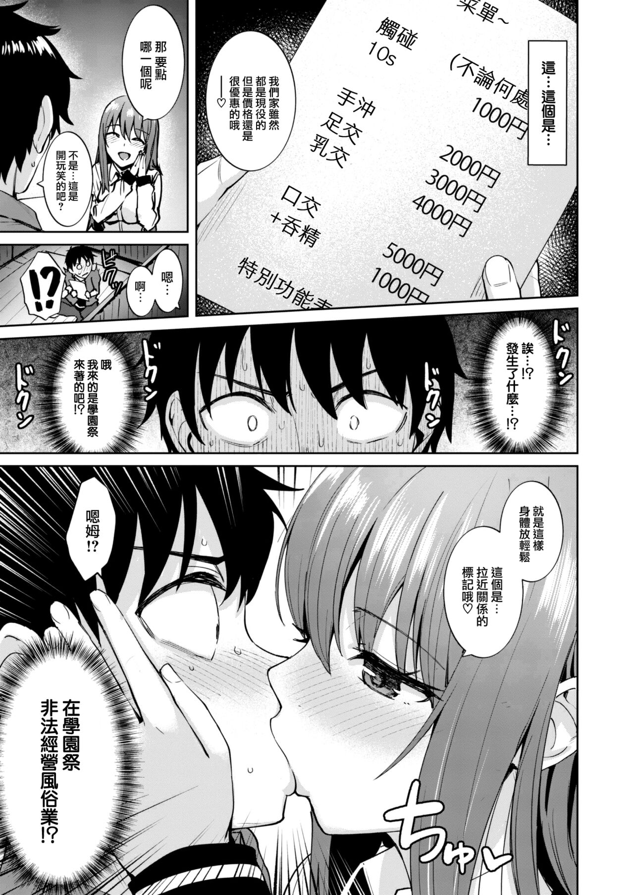 Dore ni Suru? - Which ecstasy do you want? page 6 full