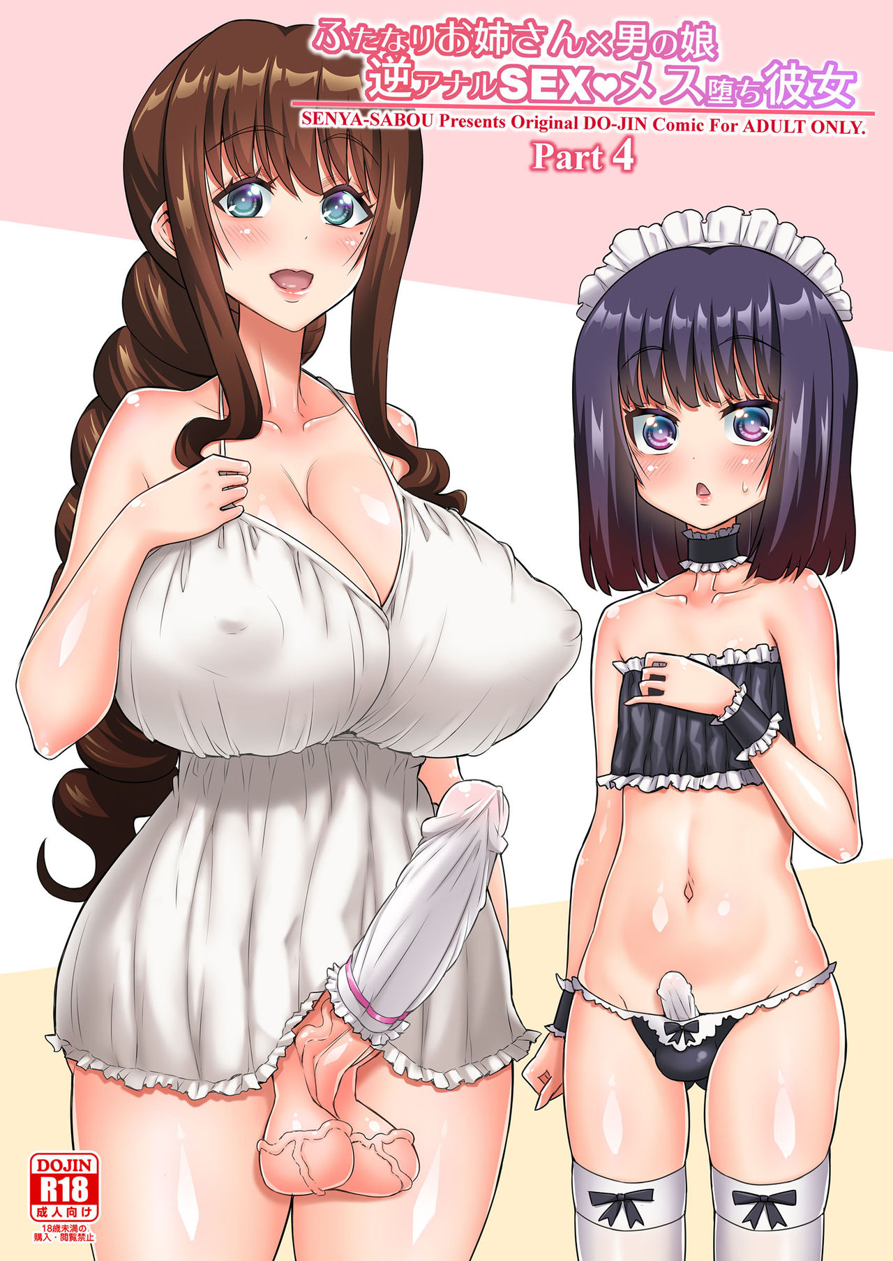 Futanari Onee-san x Otokonoko Gyaku Anal SEX Mesu Ochi Kanojo 4 page 1 full