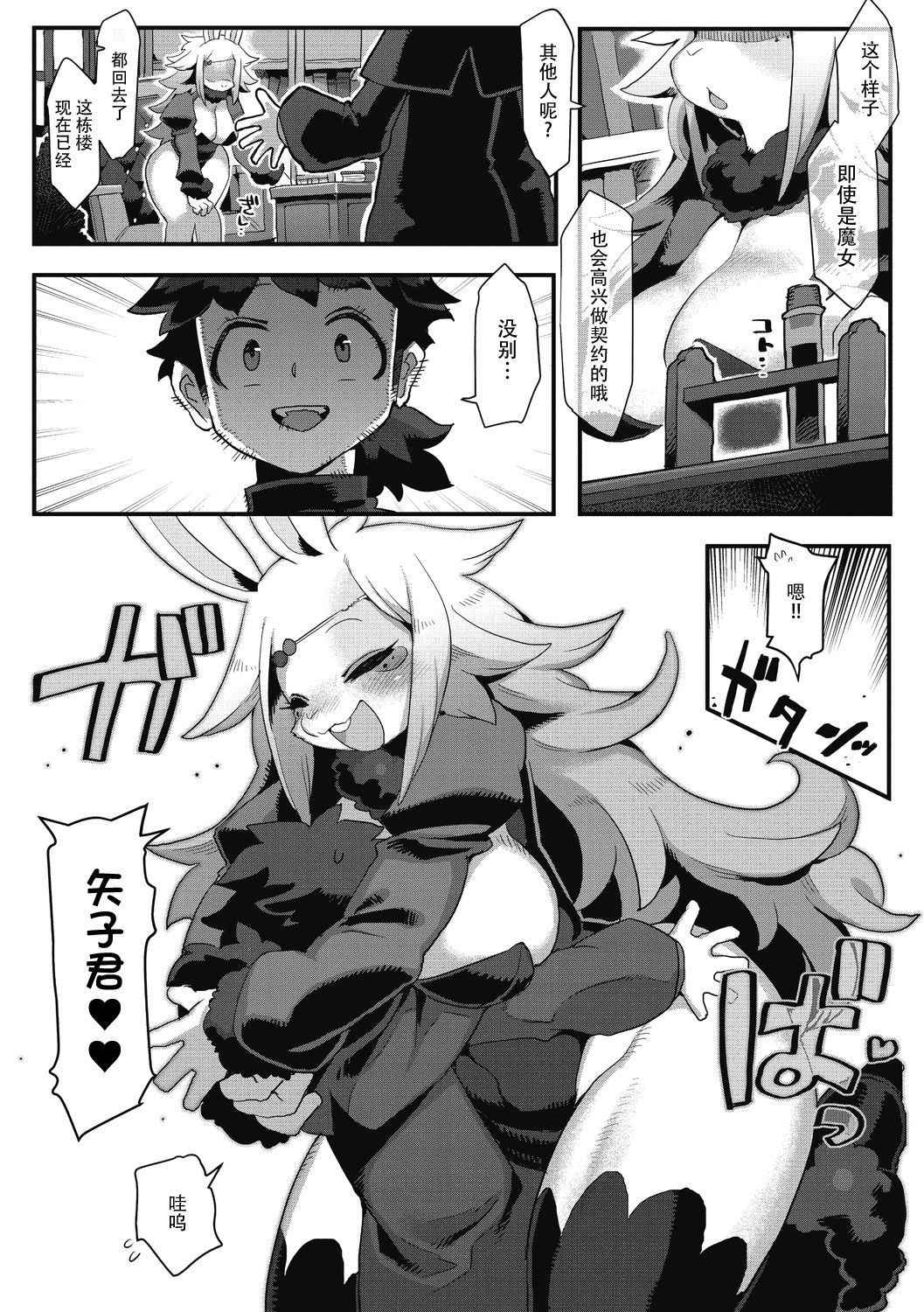 Kowai Kao ha Mou Oshimai page 3 full