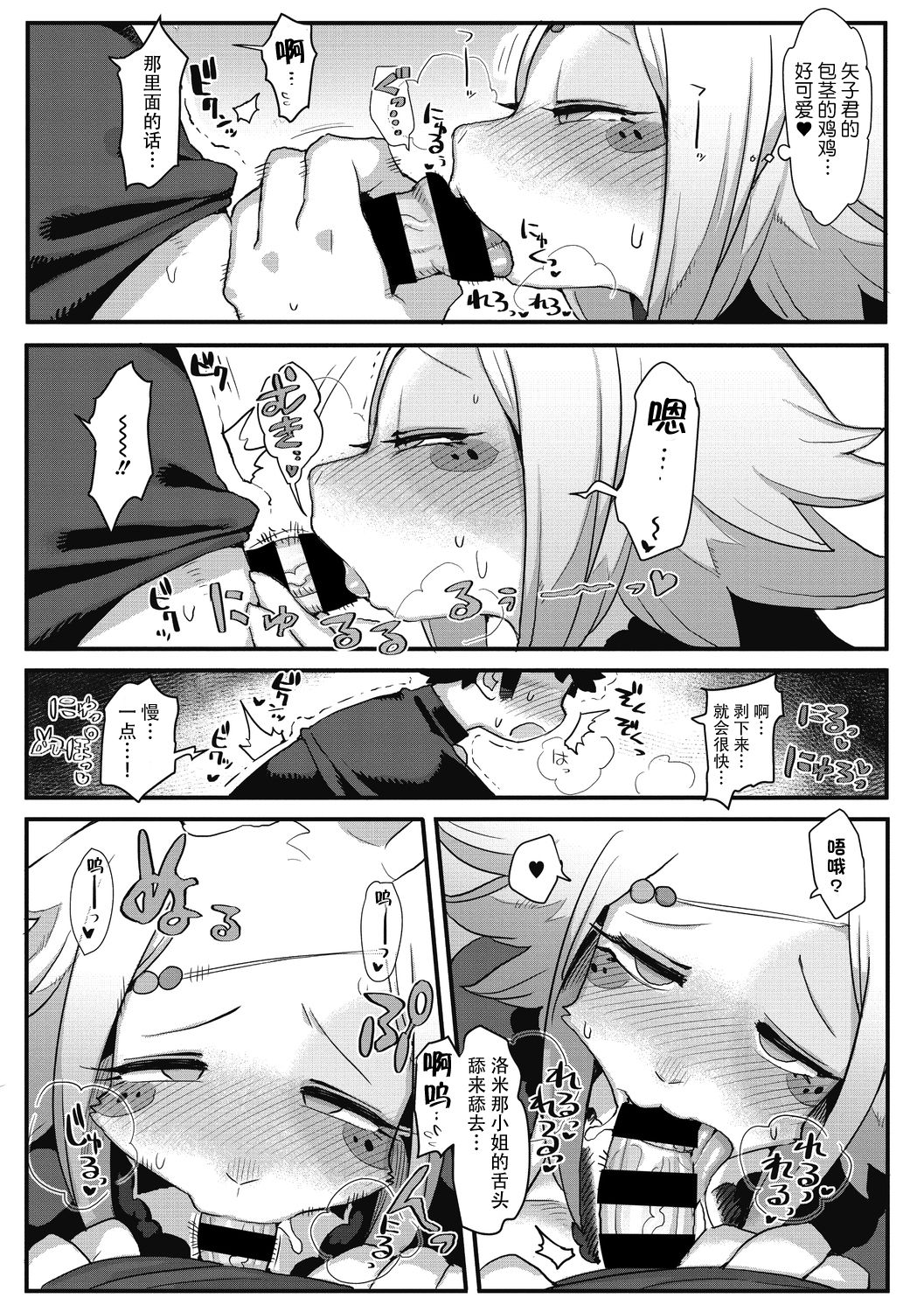 Kowai Kao ha Mou Oshimai page 9 full