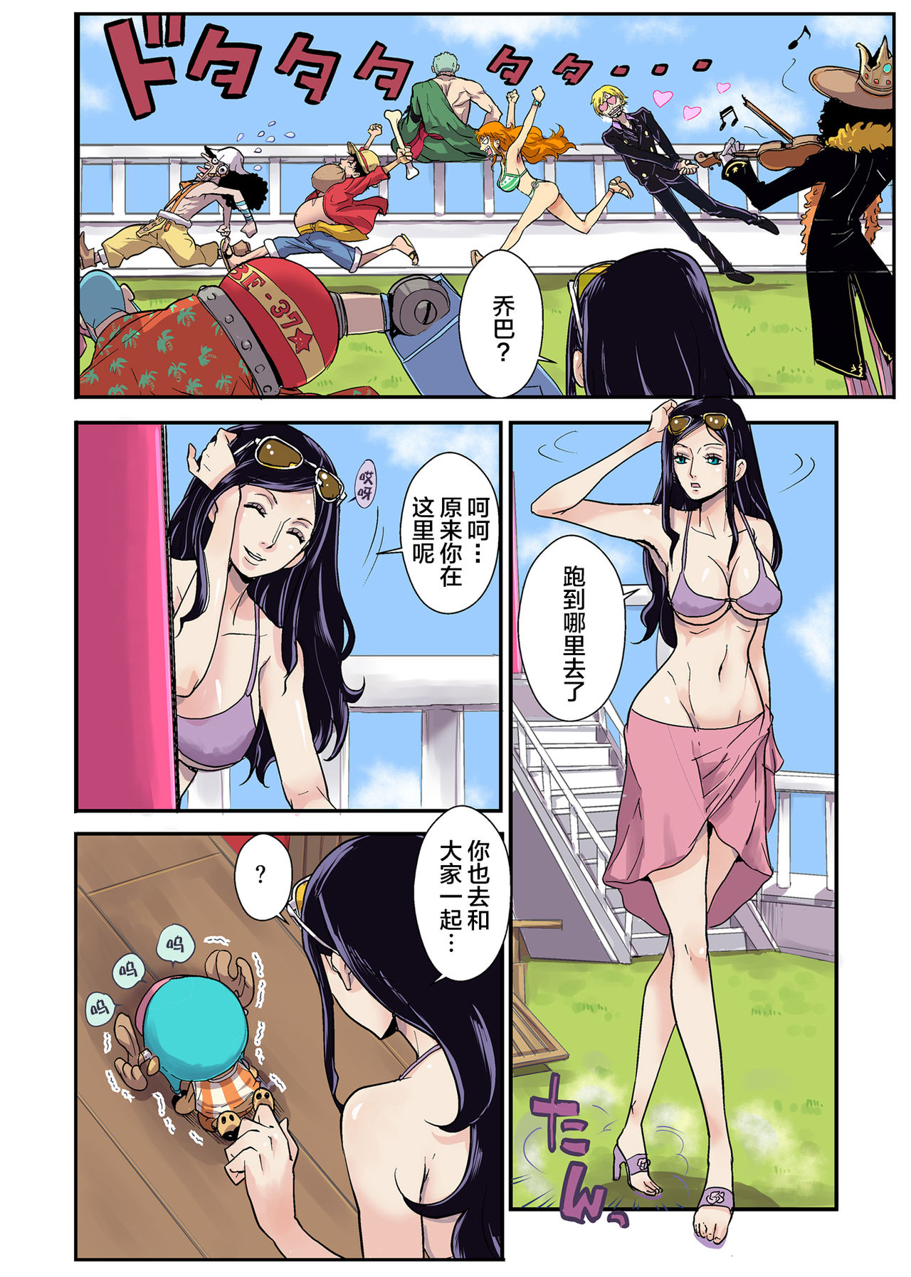 CHOP STICK page 6 full