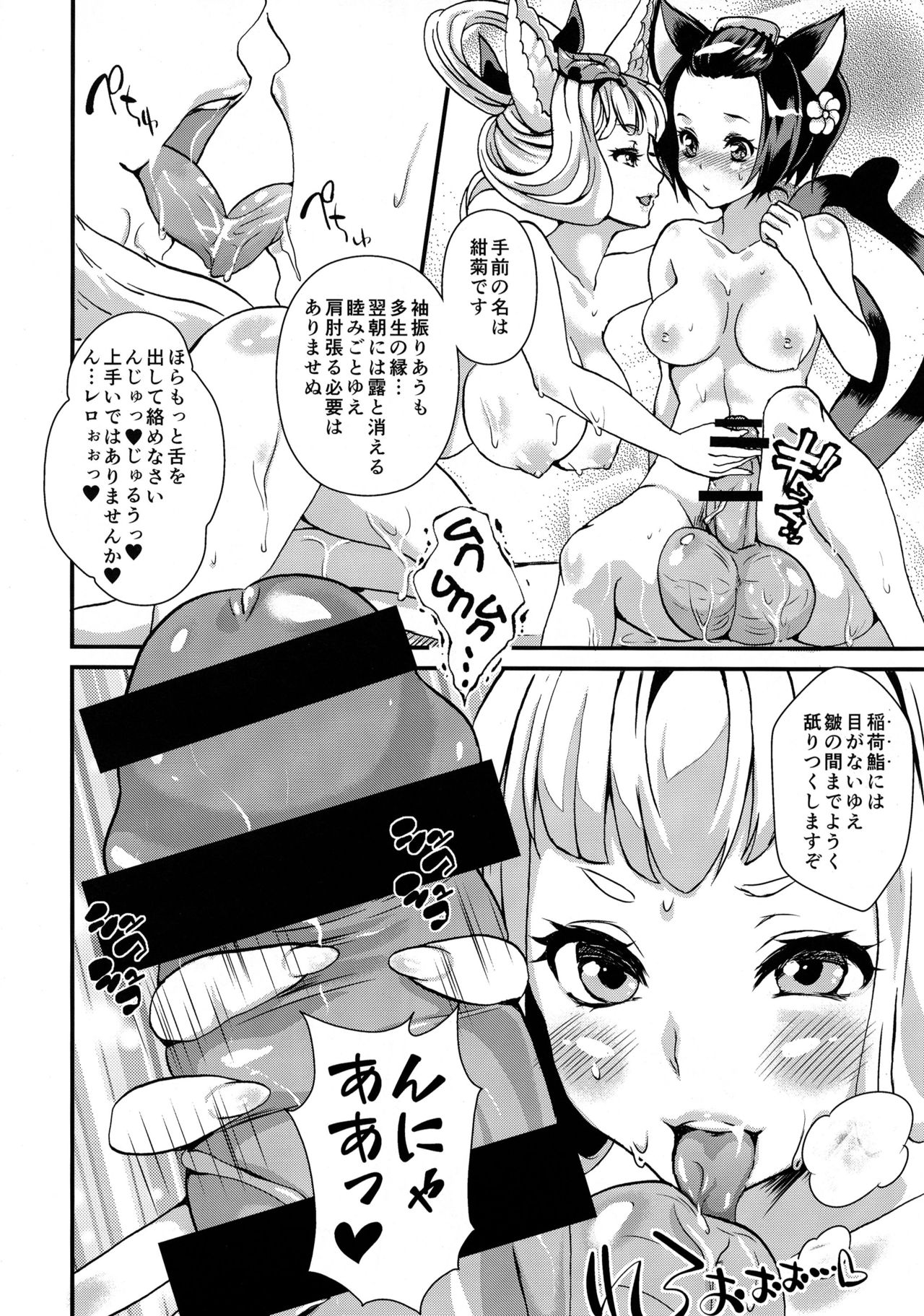 Futanari Injuu Inari Hounou page 6 full