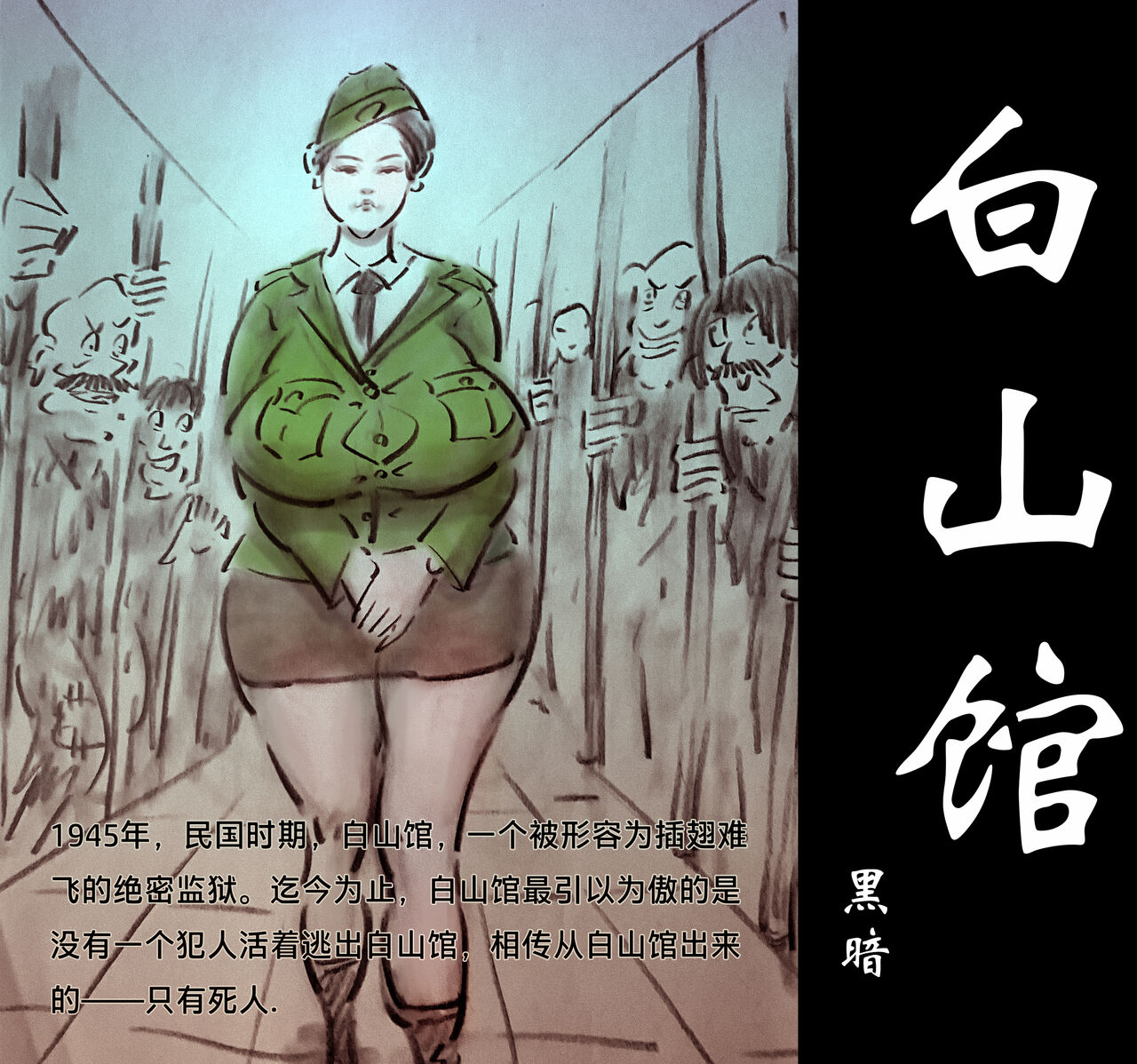 白山馆【彩色】 page 1 full