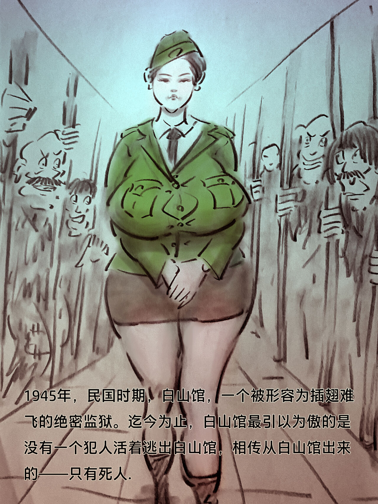 白山馆【彩色】 page 2 full